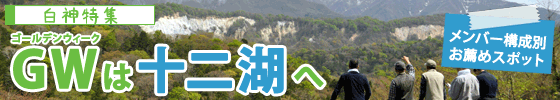 ゴールデンウィークは十二湖へ