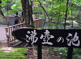 ゴールデンウィークに友達同士で見たい十二湖の沸壺の池