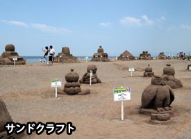 サンドクラフト(秋田県三種町)
